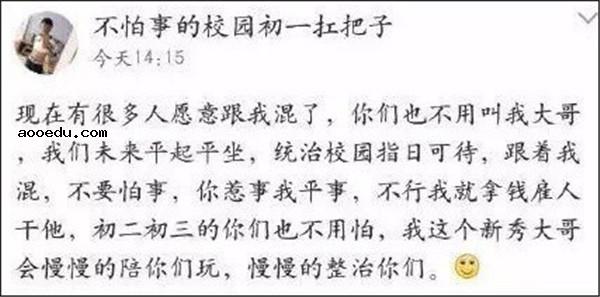 “不怕事的校园初一扛把子” 扬言要打遍全国