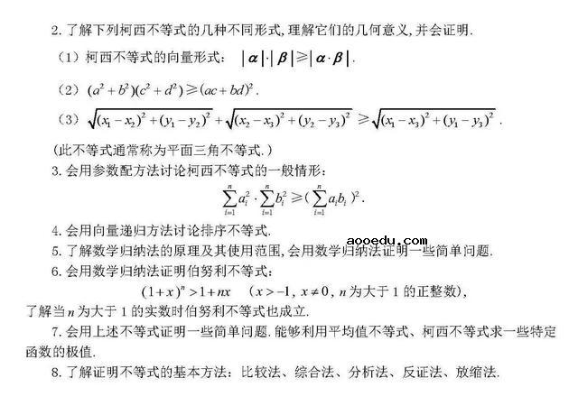 2018年全国新课标高考文科数学考试大纲(完整)