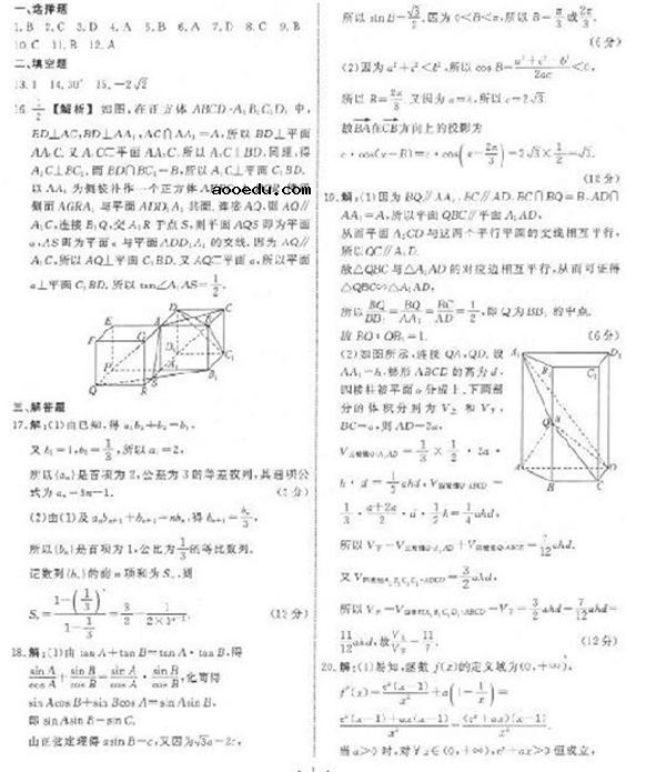 2018衡中同卷调研卷文科数学试题及答案