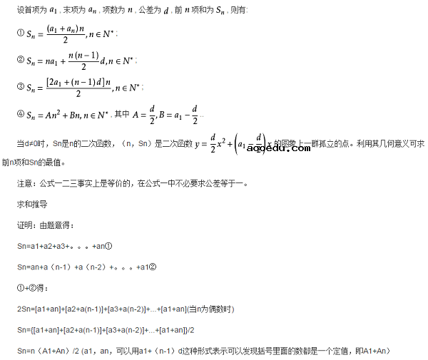 等差数列求和公式是什么