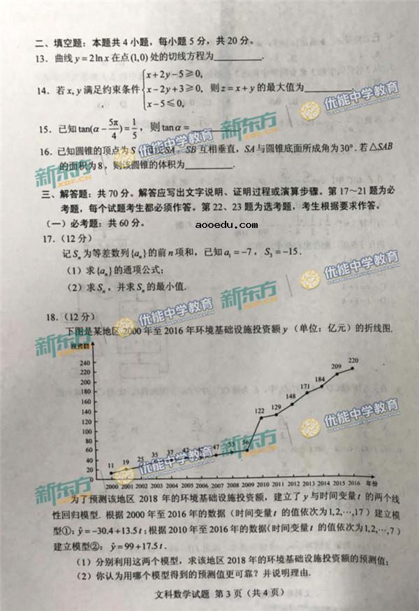 2018年重庆高考文科数学试题【图片版】