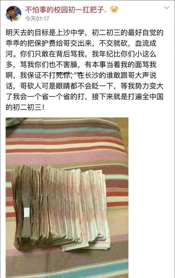 “不怕事的校园初一扛把子” 扬言要打遍全国