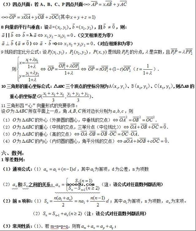 高考数学公式大全 理科必备