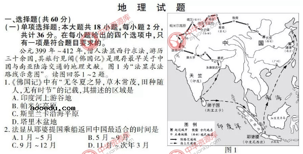 2018江苏高考地理试题原卷及答案【图片版】