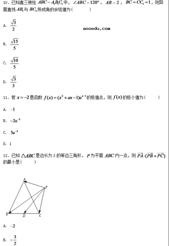 2018青海高职单招数学模拟试题