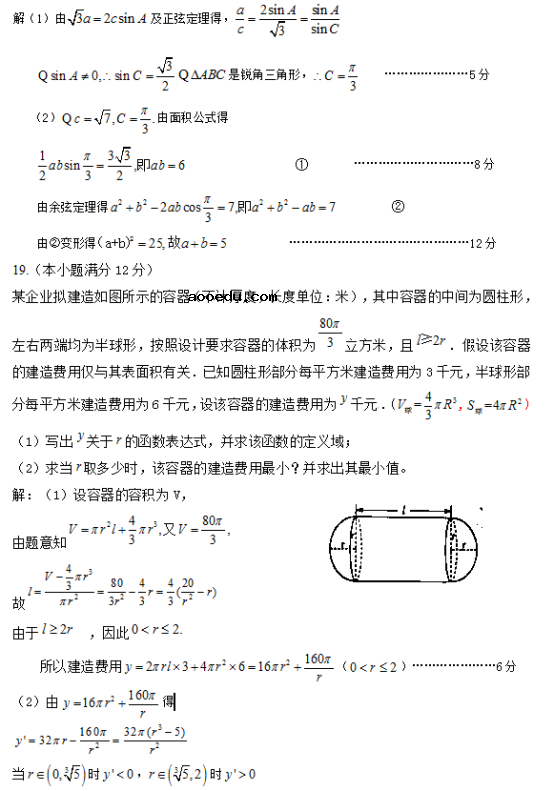 2018重庆高考数学模拟试卷及答案