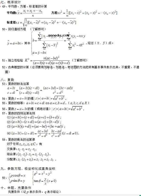 高二文科数学知识点总结(最全版)