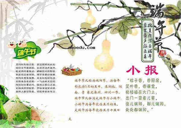 初中端午节手抄报图片大全