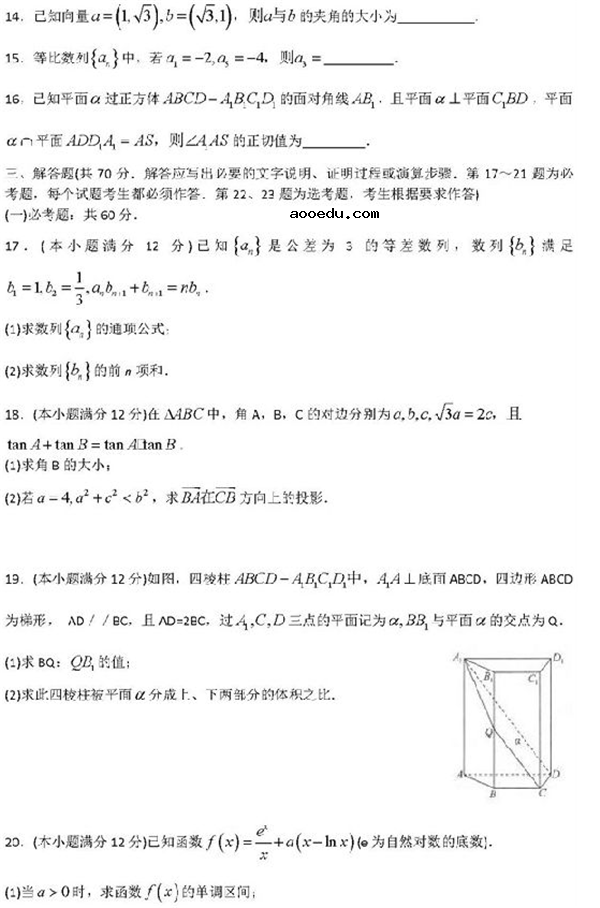 2018衡中同卷调研卷文科数学试题及答案