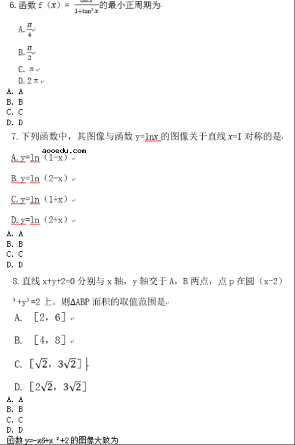 2018云南高考文科数学试题及答案【Word真题试卷】