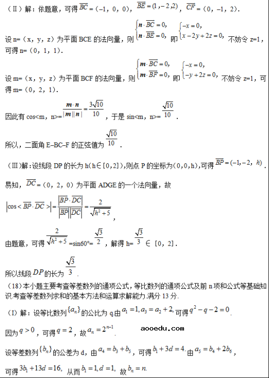 2018天津高考理科数学试题及答案【Word真题试卷】