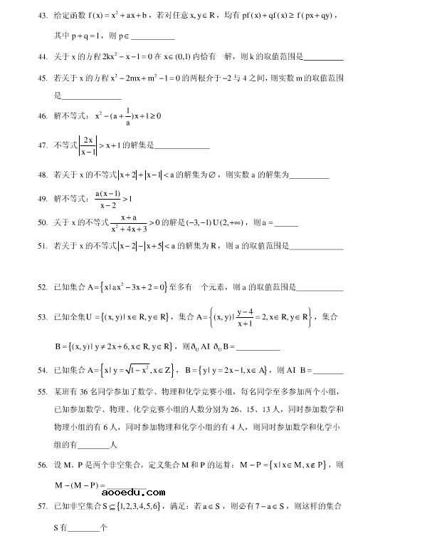 高一数学必做的100道基础题