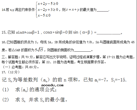 2018黑龙江高考理科数学试题【Word试卷】