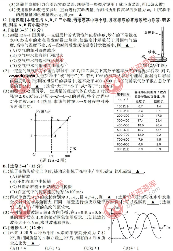 2018江苏高考物理试题原卷及答案【图片版】