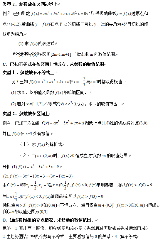 数学高考大题题型归纳 数学必考题型例题