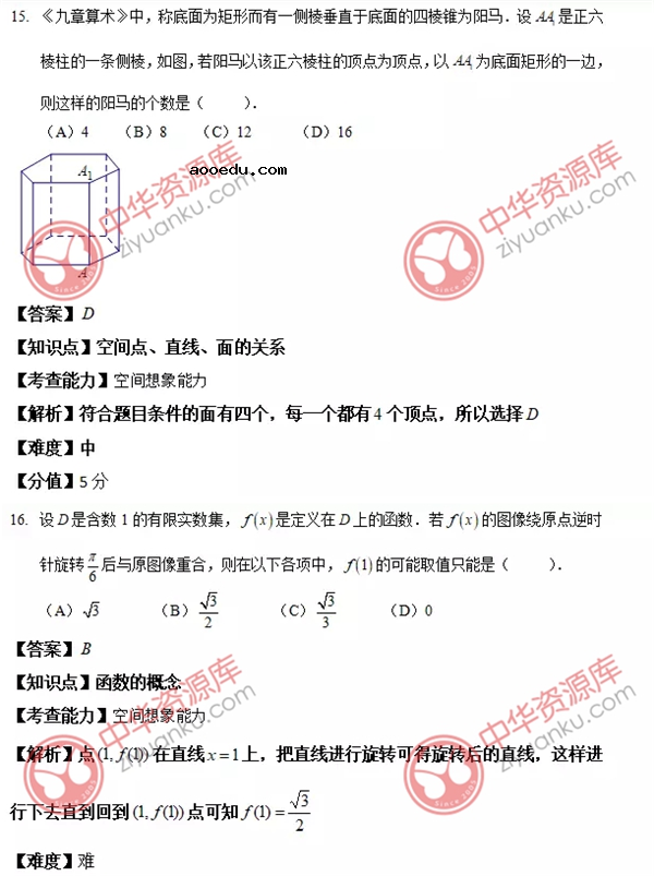 2018上海高考数学试题及答案【图片版】