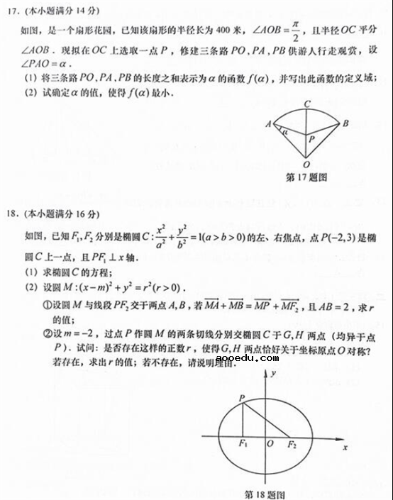 2018江苏高考数学模拟试题