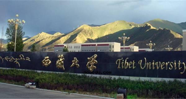 ​2018年西藏十大本科学校排名 西藏最好的本科大学