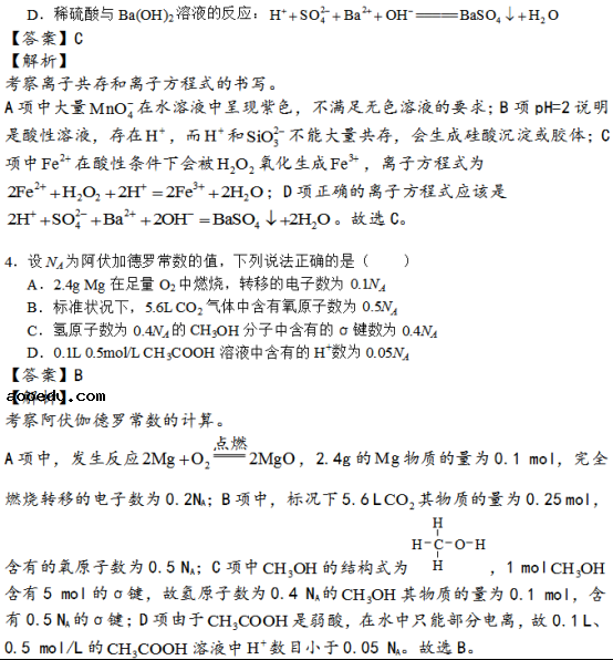 2018四川高考理综化学冲刺模拟卷及答案解析