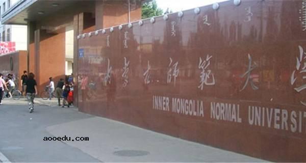 内蒙古师范大学有几个校区及校区地址