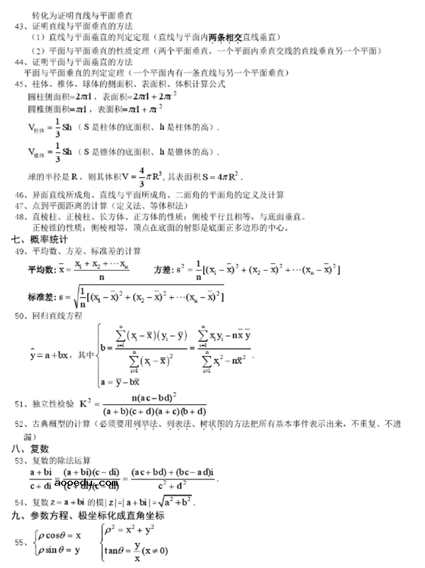 2018高中文科数学必备公式 