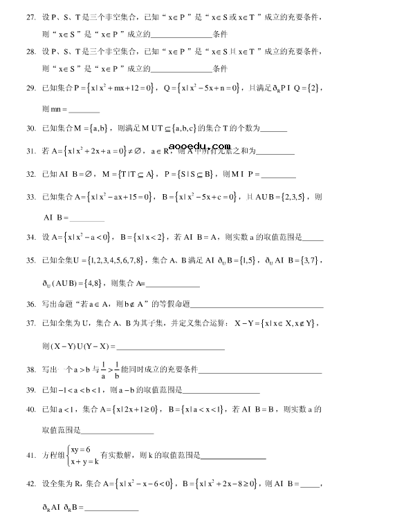 高一数学必做的100道基础题