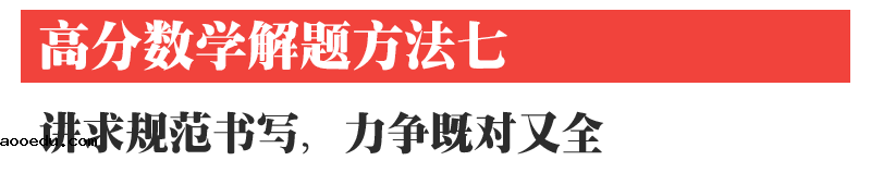 高中数学12种解题方法!掌握了得高分!