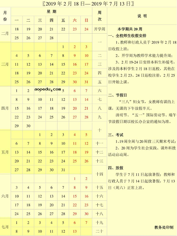 2019云南高校寒假放假时间安排