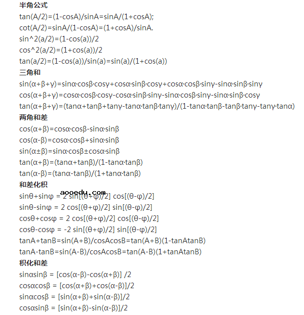 高中数学tan半角公式及其他公式大全