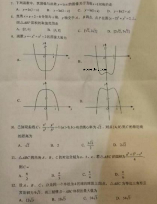 2018四川高考文科数学试题【图片版】