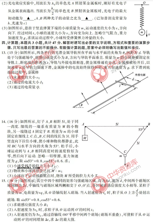 2018江苏高考物理试题原卷及答案【图片版】