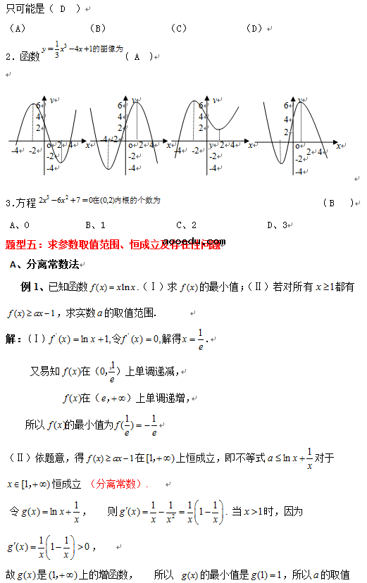 数学高考大题题型归纳 数学必考题型例题