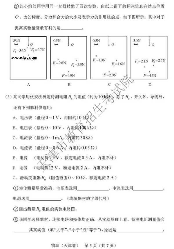 2018天津高考理综试题及答案【图片版】