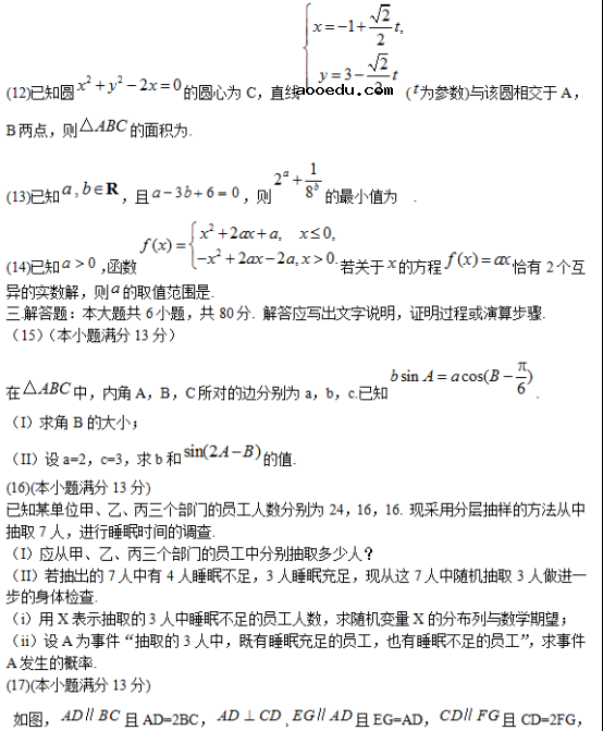 2018天津高考理科数学试题及答案【Word真题试卷】