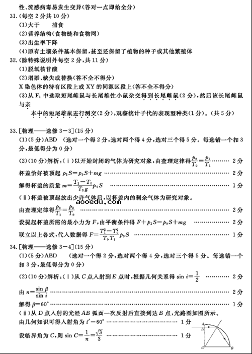 2018山东高考理综模拟试题及答案