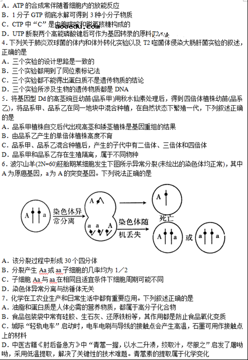 2018山东高考理综模拟试题及答案