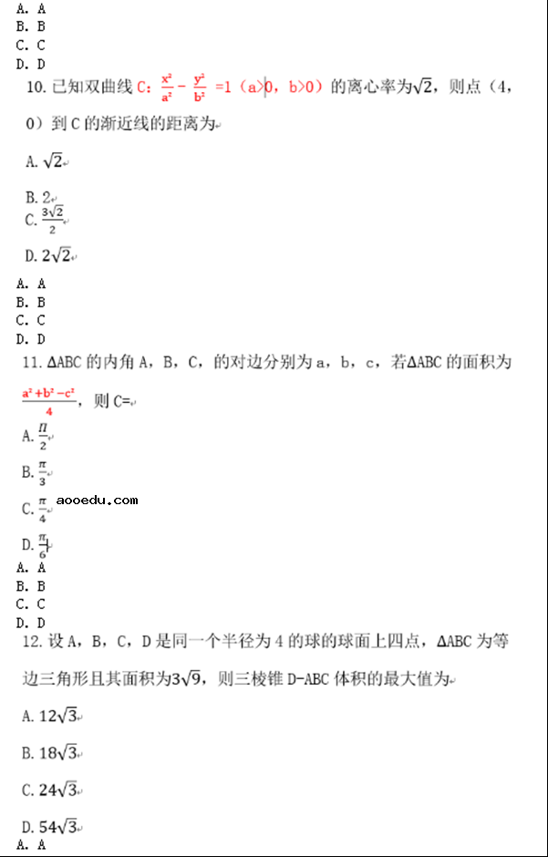 2018全国3卷高考文科数学试题及答案【Word真题试卷】