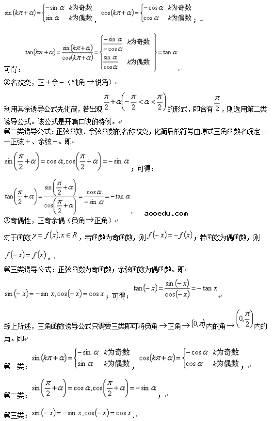 三角函数诱导公式记忆口诀秘笈