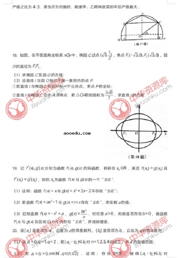 2018江苏高考数学试题【图片版】