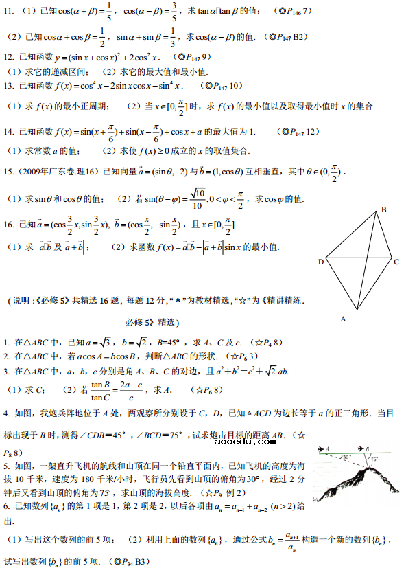 高中数学必做100题