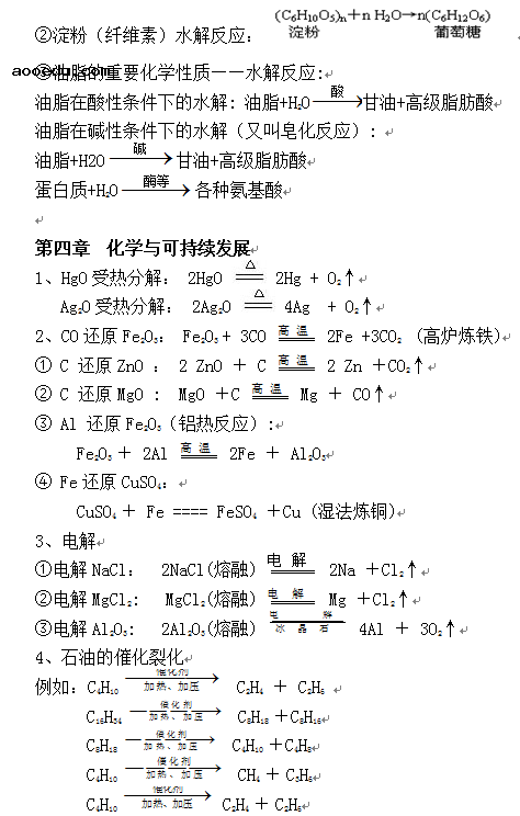 高一化学必修二常考方程式汇总