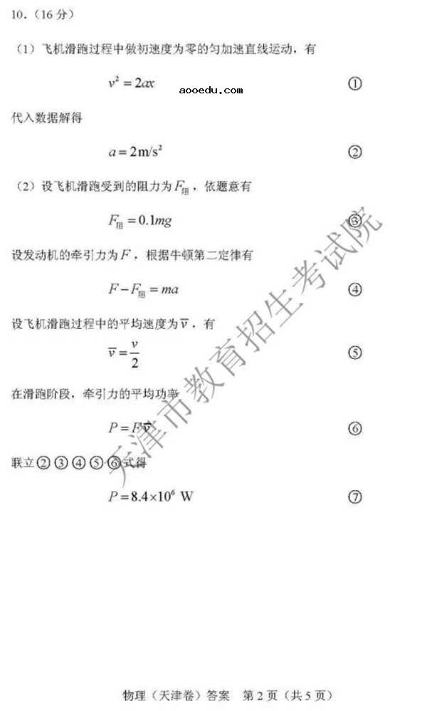 2018天津高考理综试题及答案【图片版】