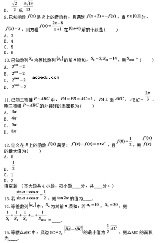 2018河南高职单招数学模拟试题