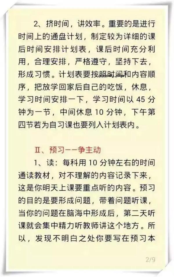 清华学霸八大学习黄金法则