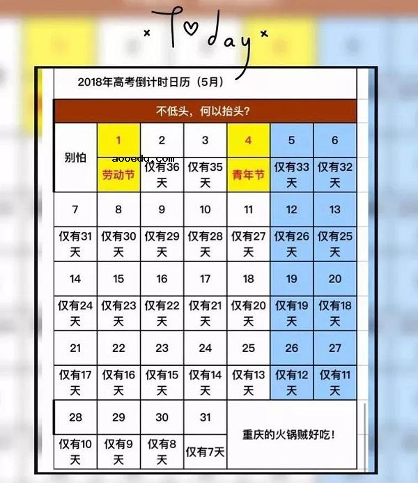 2018高考倒计时查询 距离高考还有多长时间