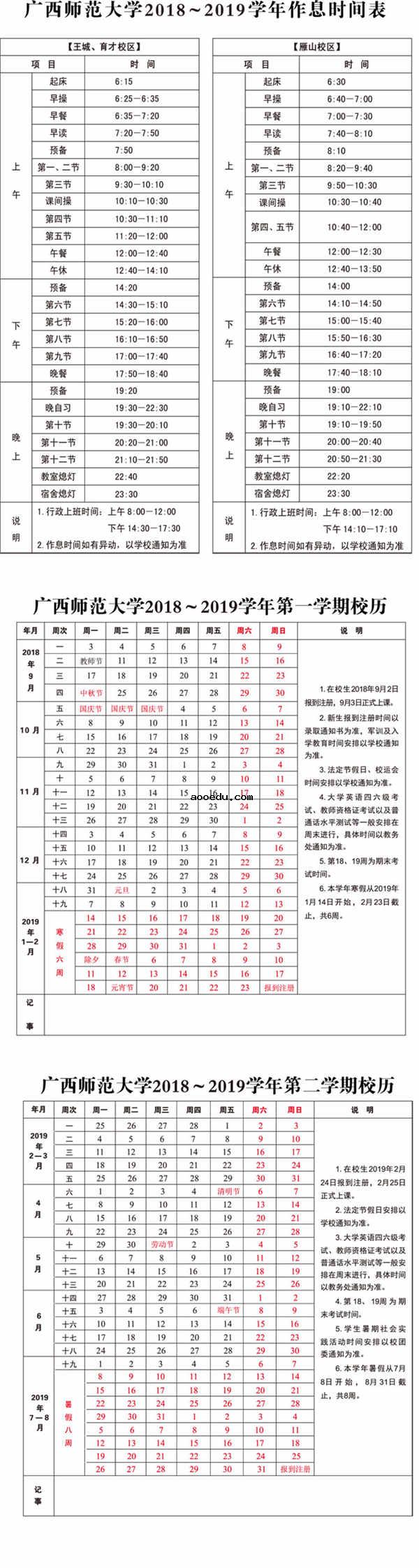 2019广西各高校寒假放假时间 什么时候放寒假