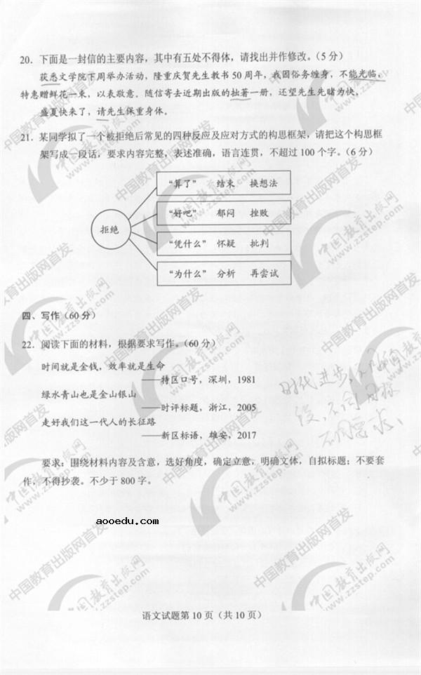 2018全国3卷高考语文试题【图片版】