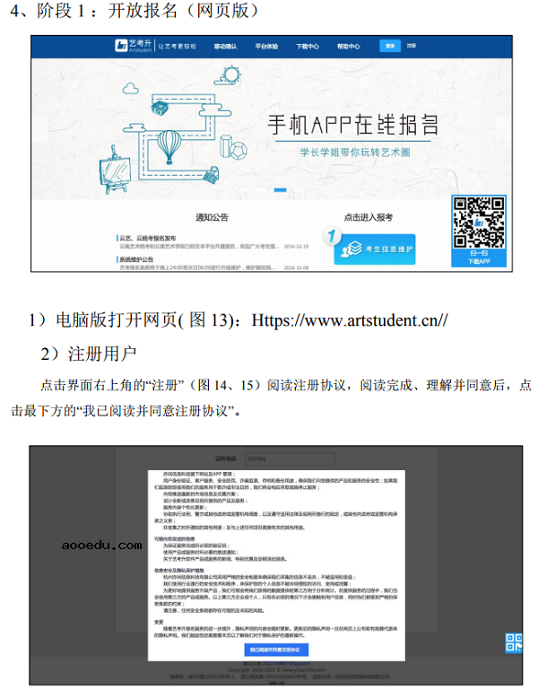 2018年上海大学艺术类网上报名操作流程