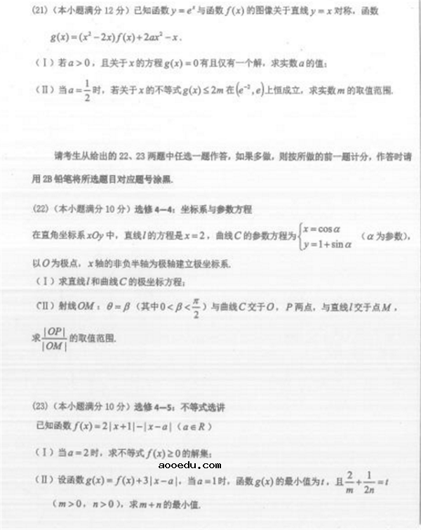 2018吉林高职单招数学模拟试题