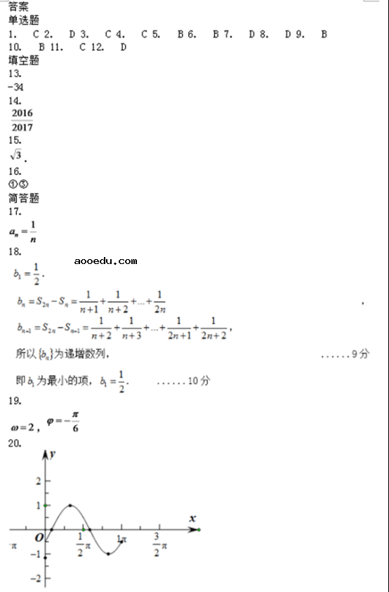 2018河南高职单招数学模拟试题